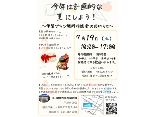 今年の夏は“計画的”にスタートしましょう！