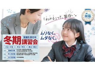 冬期講習キャンペーンのご案内